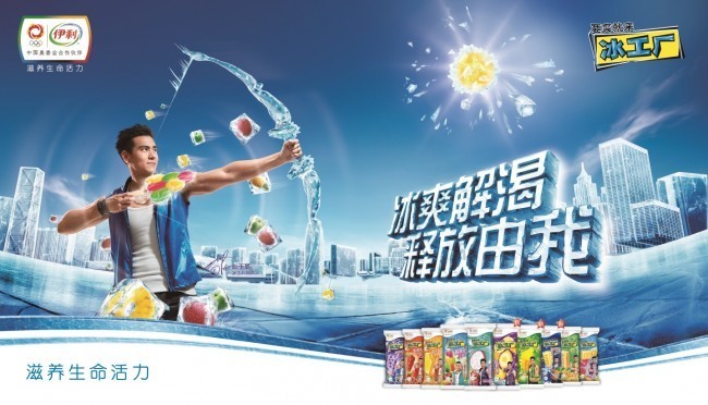 伊利冰工廠明星廣告 酷爽來襲，明星帶你清涼一夏