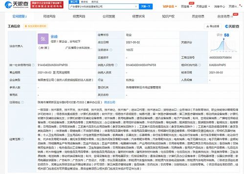 小米珠海橫琴新公司成立，布局新能源汽車銷售與信息系統集成服務